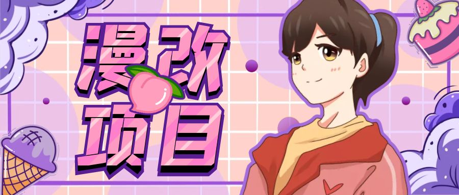 漫改头像项目分解，即使是小白也能轻松上手，仅需一部手机即可-蓝天网创