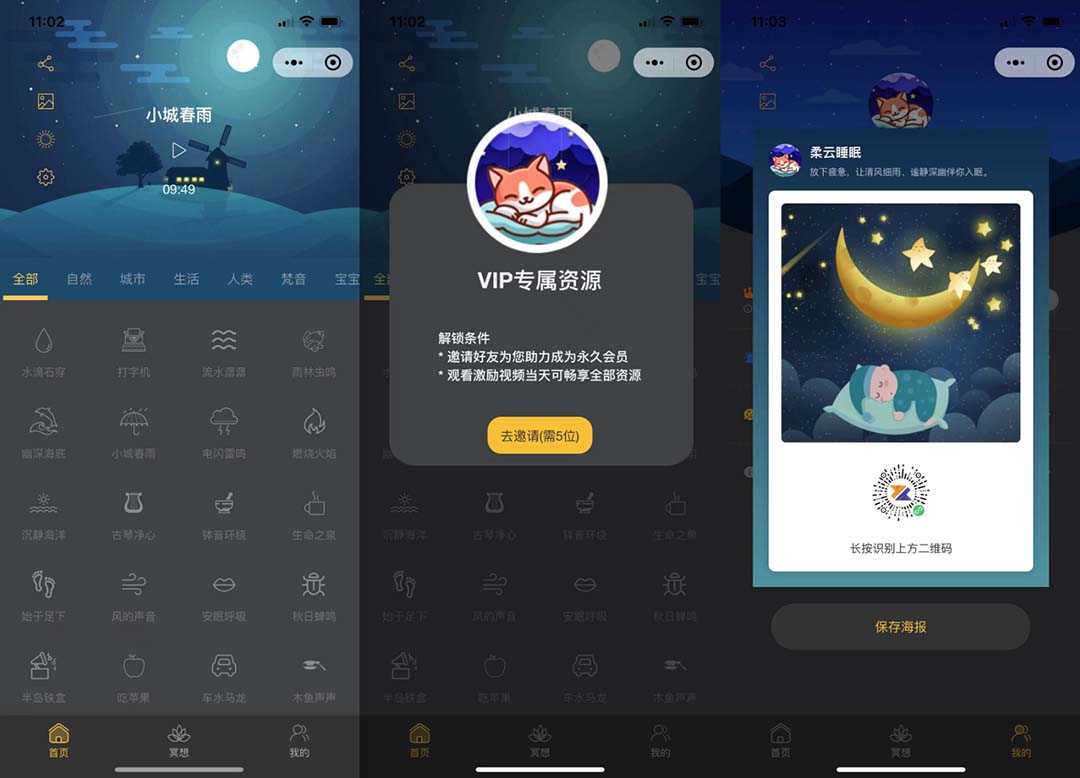 睡眠助手微信小程序源码 【附带视频教程】-蓝天网创