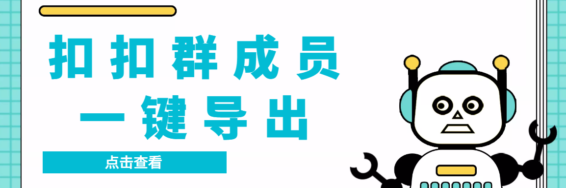 QQ群采集群成员，精准采集一键导出【永久脚本+使用教程】-蓝天网创