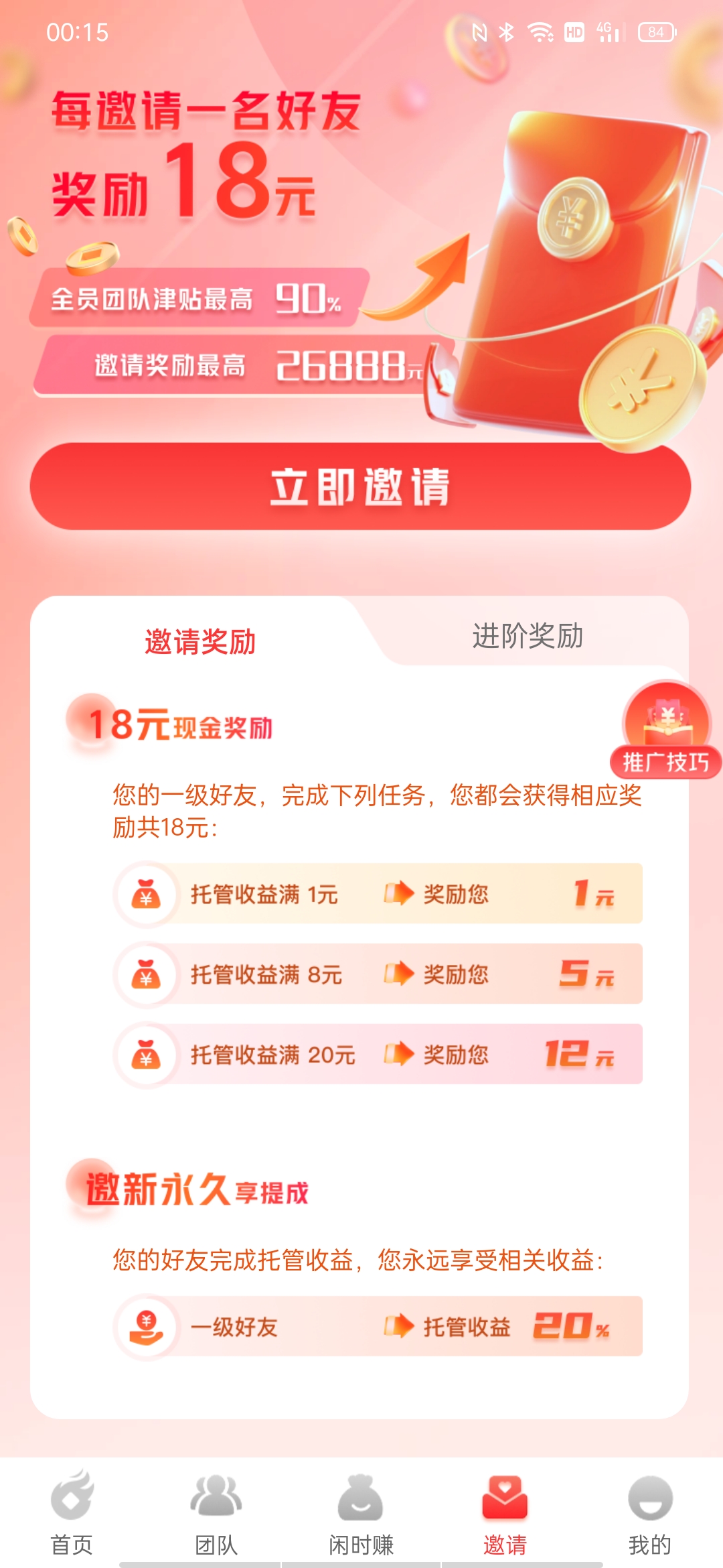 抖音微信挂机每天零撸5-10元-蓝天网创