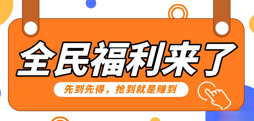 重磅福利项目：傻瓜式问卷调查，提供答案，动手就行，每天几十到200低保！-蓝天网创