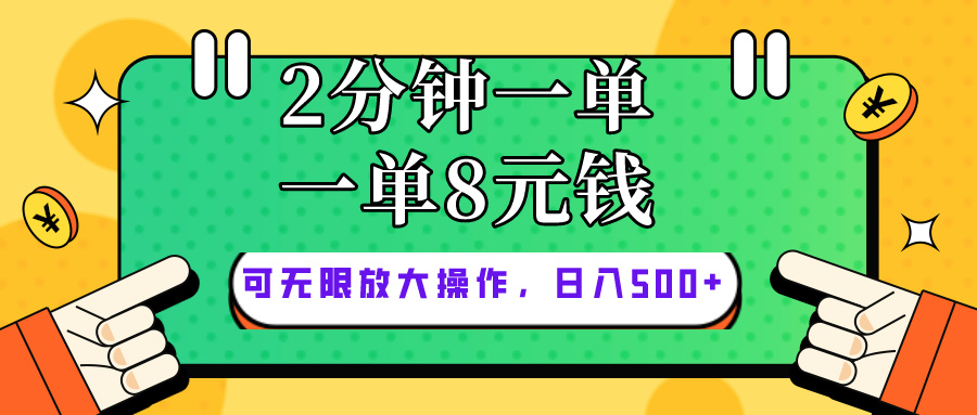 （10793期）仅靠简单复制粘贴，两分钟8块钱，可以无限做，执行就有钱赚-蓝天网创