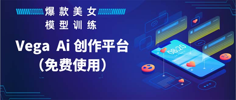 Vega AI 创作平台，手把手教你制作爆款美女模型视频HH-蓝天网创