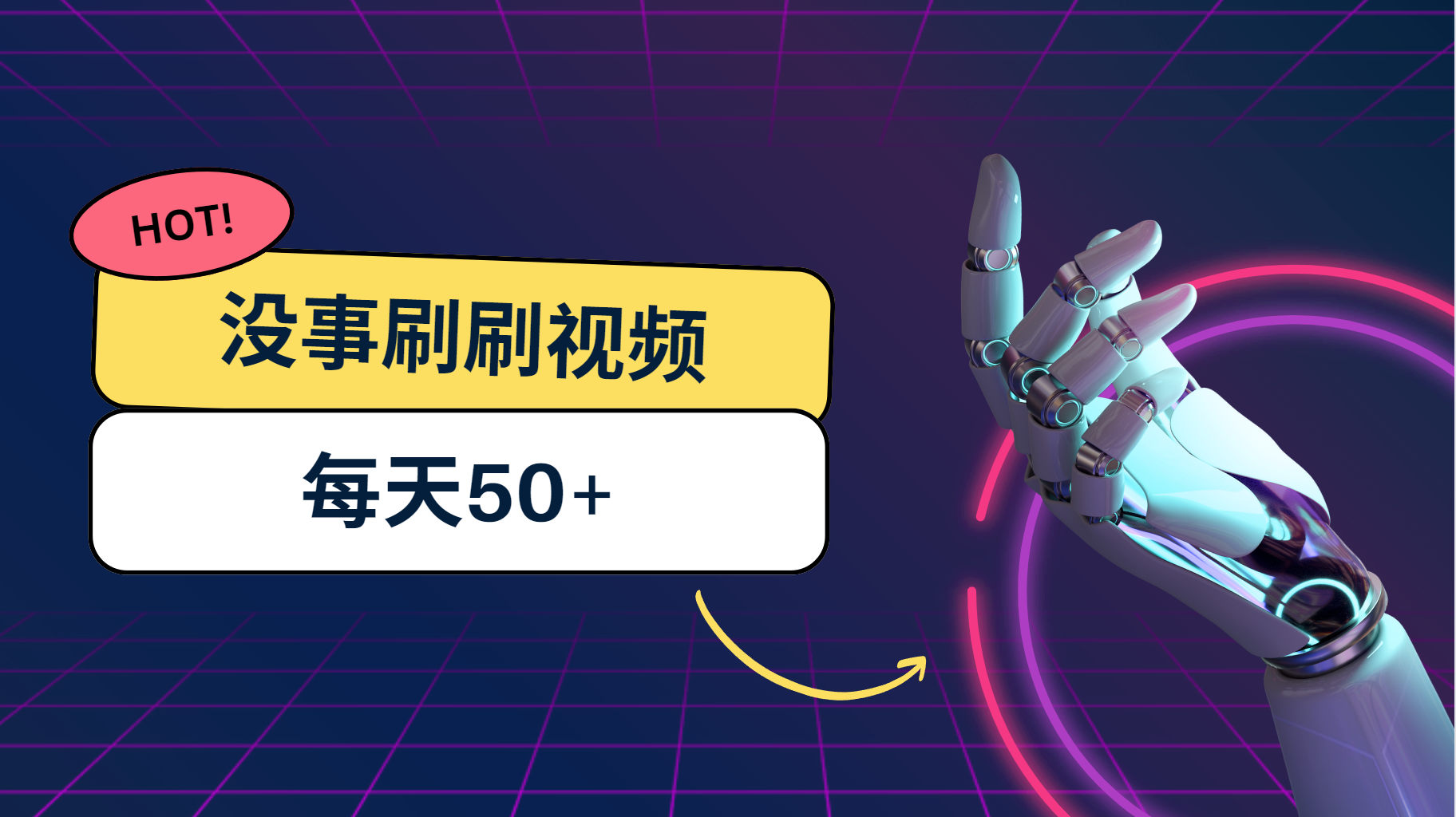 刷刷视频每天50+，可批量操作，收益无上限，有手就行！-蓝天网创