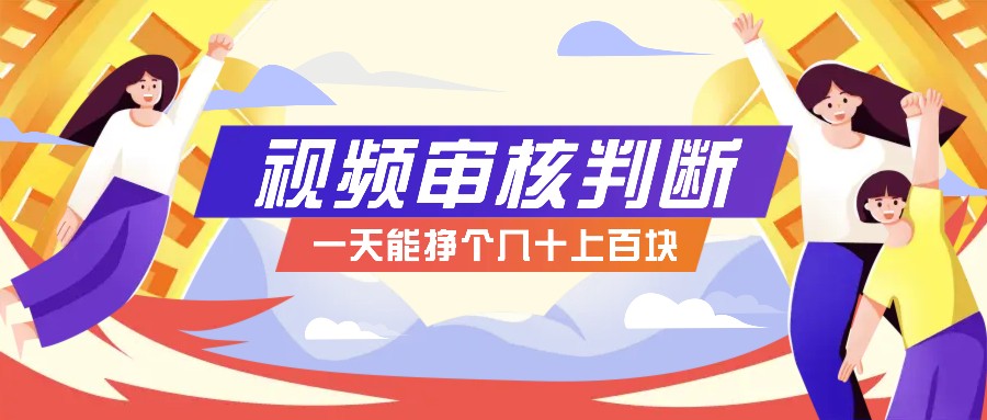 正规小项目，无人售货10秒视频审核判断，一天能挣个几十上百块！-蓝天网创