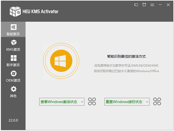 heu kms activator激活工具 v42.0.4官方版支持win+office激活-蓝天网创