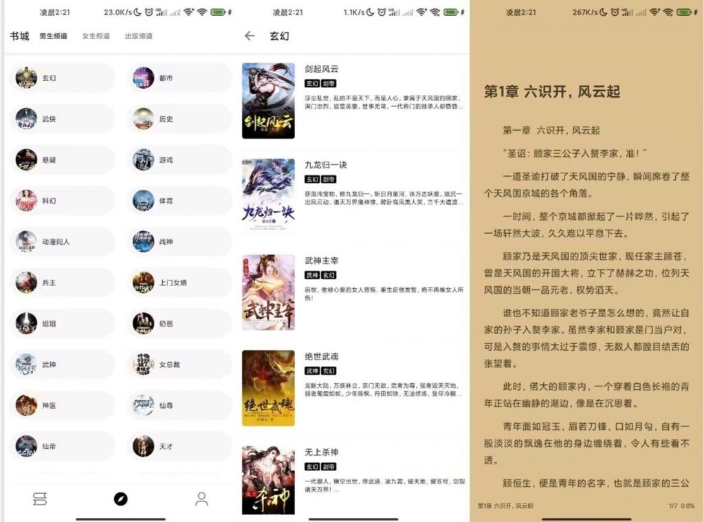 笔风阅读 海量书源全部免费去除广告-蓝天网创
