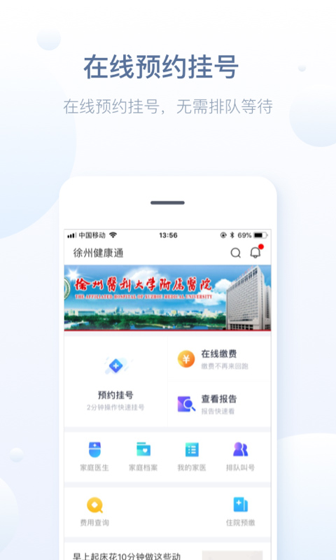 徐州健康通app最新版 v5.13.11安卓版-蓝天网创