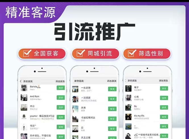 微信简单易上手引流方法，无门槛 小白即可操作 日引流300+【详细玩法教程】-蓝天网创