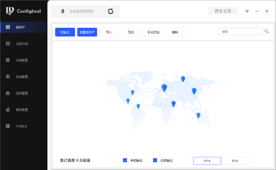 configtool(大华快速配置工具) v5.01.3官方版摄像头IP搜索工具-蓝天网创