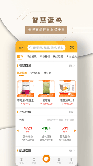 智慧蛋鸡app v4.2.3安卓版-蓝天网创