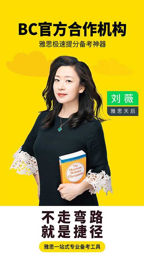 土豆雅思app-蓝天网创