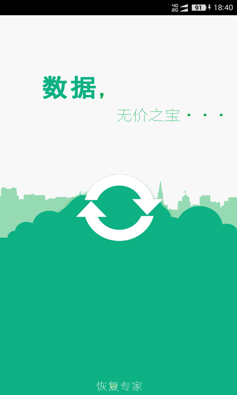手机照片恢复app v73.0安卓版-蓝天网创