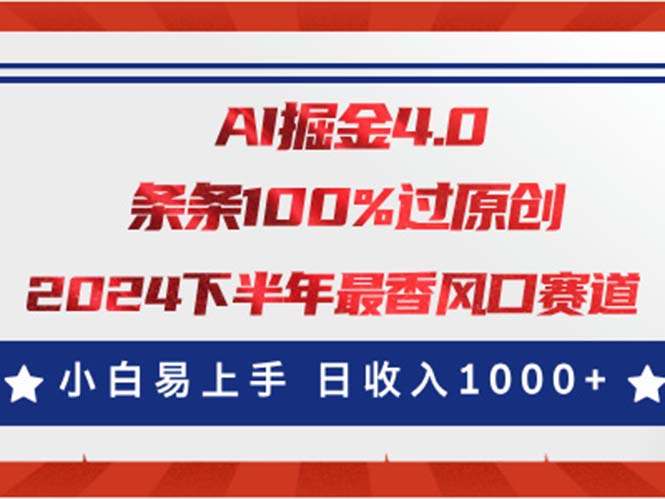 AI掘金4.0玩法，视频号创作分成，最新风口赛道，条条100%过原创，小白易上手-蓝天网创