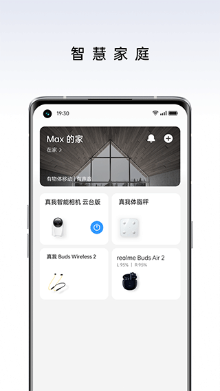 realme link智能app v3.16.419.917安卓版-蓝天网创