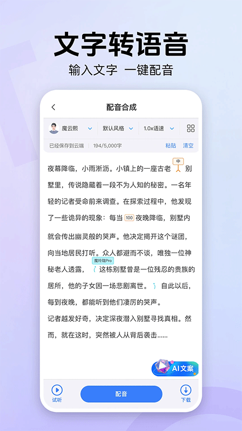魔音工坊配音助手正版app v3.8.8安卓版-蓝天网创