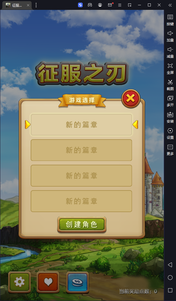 征服之刃电脑版 v1.1.1官方版招募英雄，组建军队，恢复王国荣光。-蓝天网创