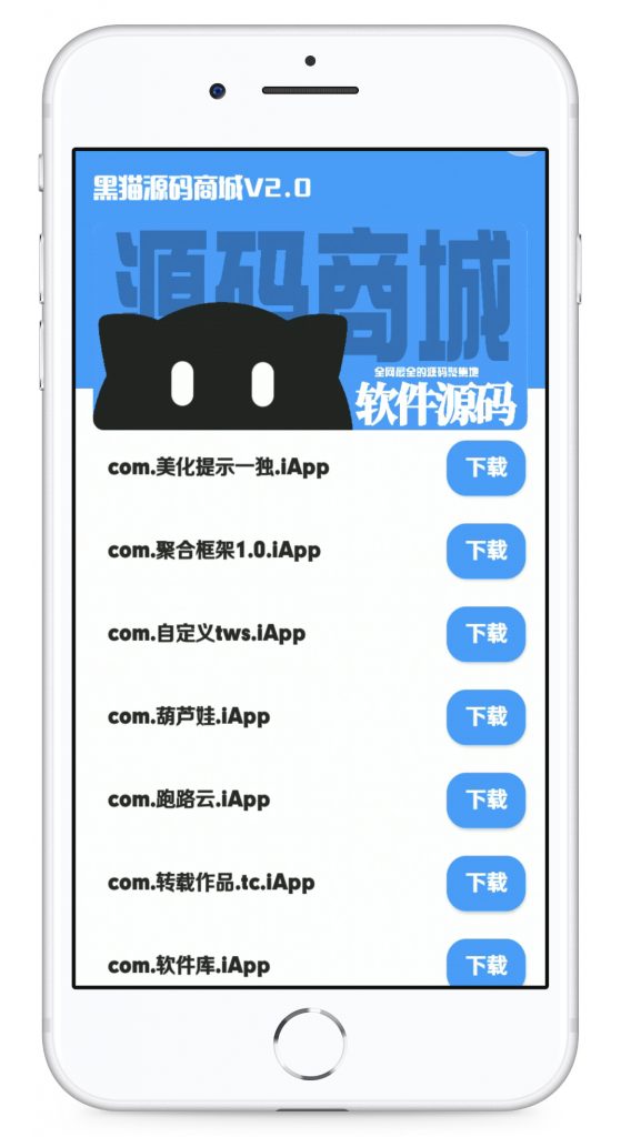 iAPP源码商城破解版-蓝天网创