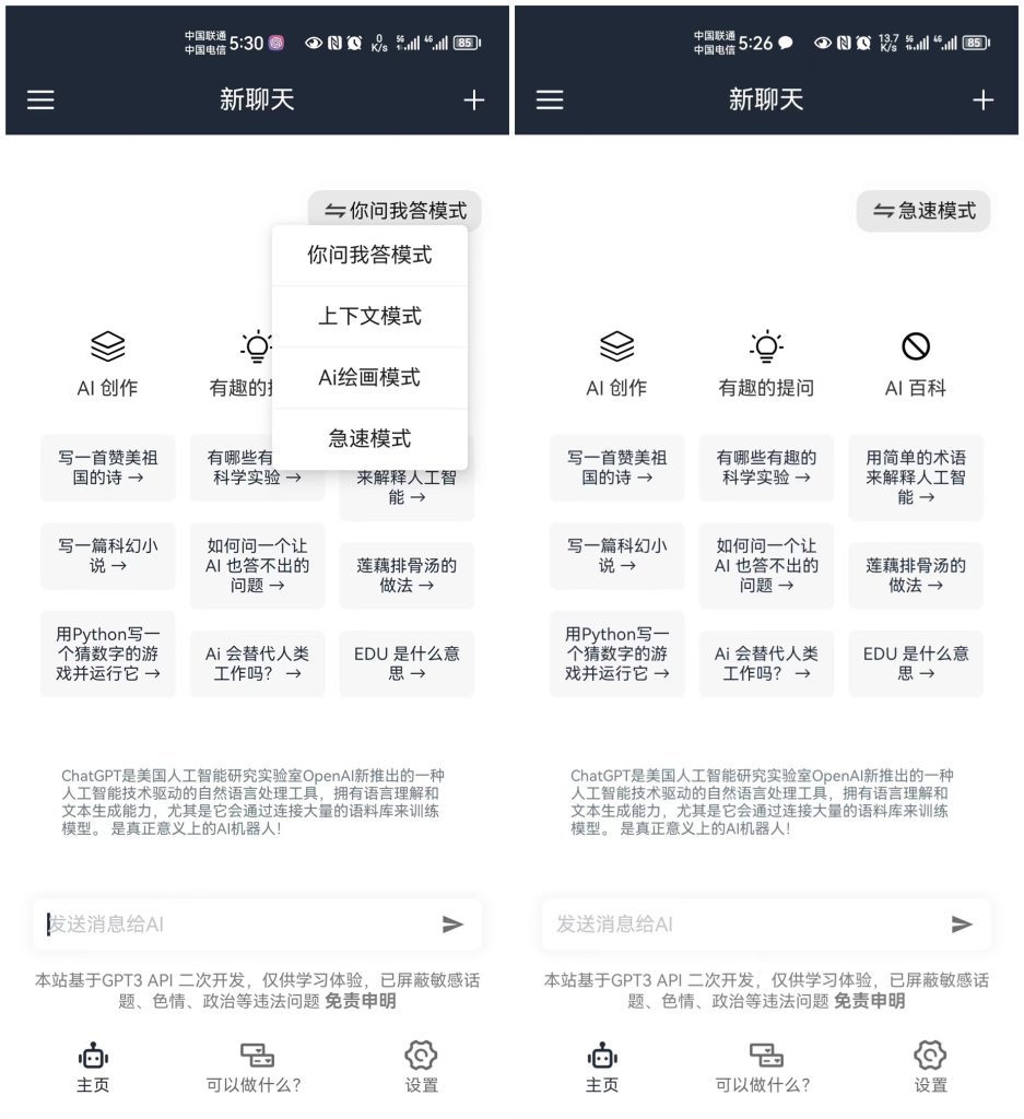 ChatGPT在线V3.0.1，中文免账号急速版-蓝天网创