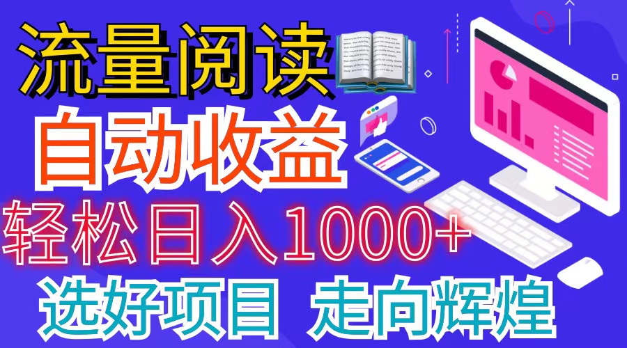 全网最新首码挂机项目 并附有管道收益 轻松日入1000+无上限-蓝天网创
