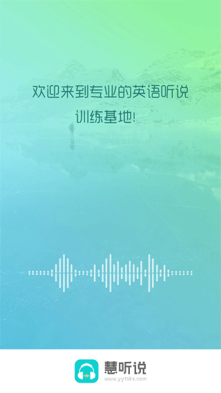慧听说app-蓝天网创