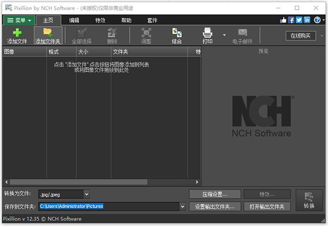 pixillion图像转换器 v12.35官方中文版转换JPG，PNG，GIF，NEF，ICO，RAW，HEIC，PDF和其他图像格式。-蓝天网创