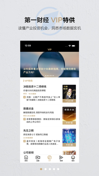 第一财经手机客户端 v13.14.3安卓版-蓝天网创