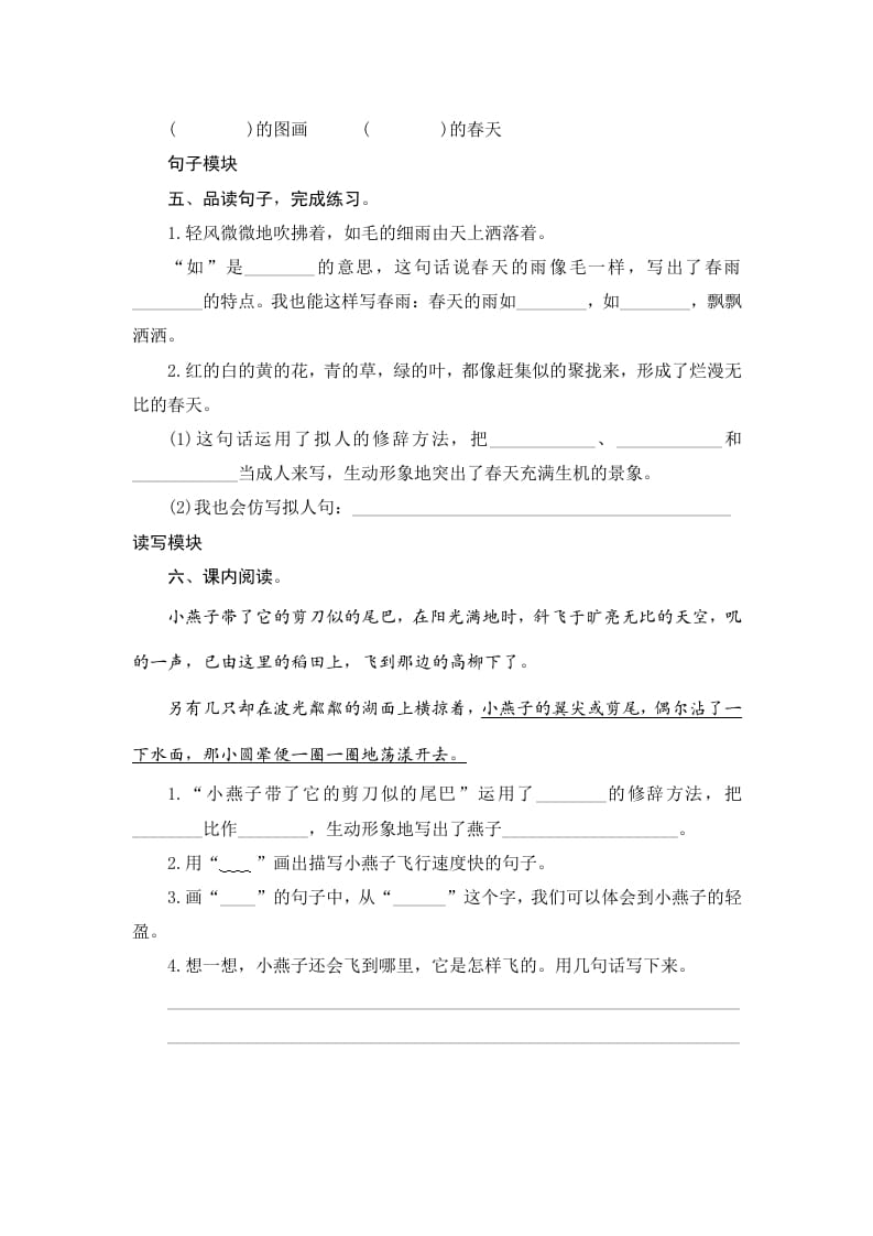 图片[2]-三年级语文下册2燕子-蓝天网创