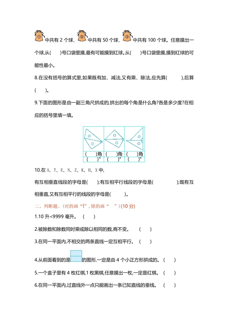 图片[2]-四年级数学上册期末测试卷1（苏教版）-蓝天网创