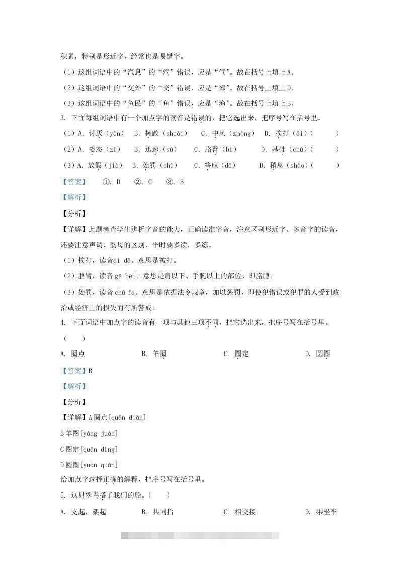 图片[2]-2020-2021学年北京市房山区部编版三年级上册期末考试语文试卷及答案(Word版)-蓝天网创