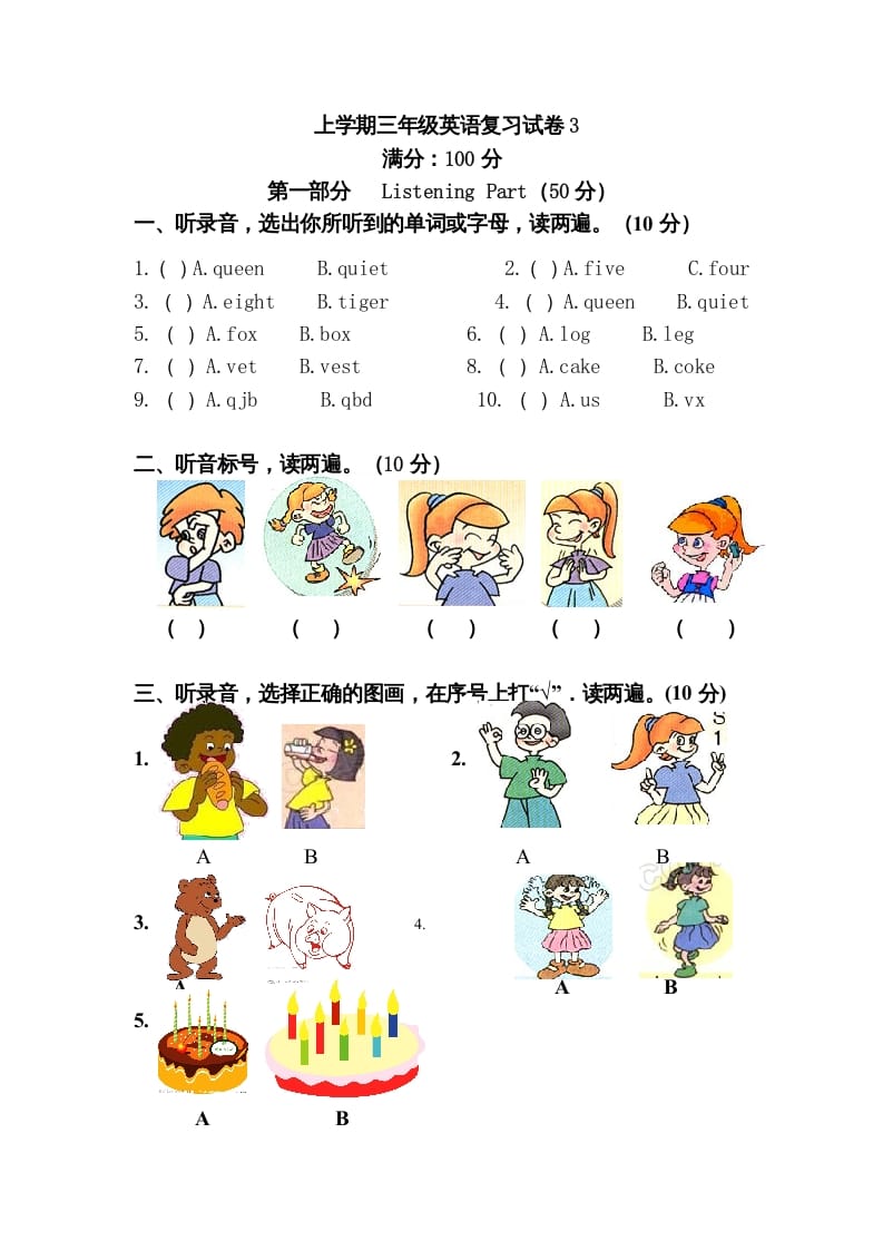 三年级英语上册英语复习试卷（人教PEP）-蓝天网创