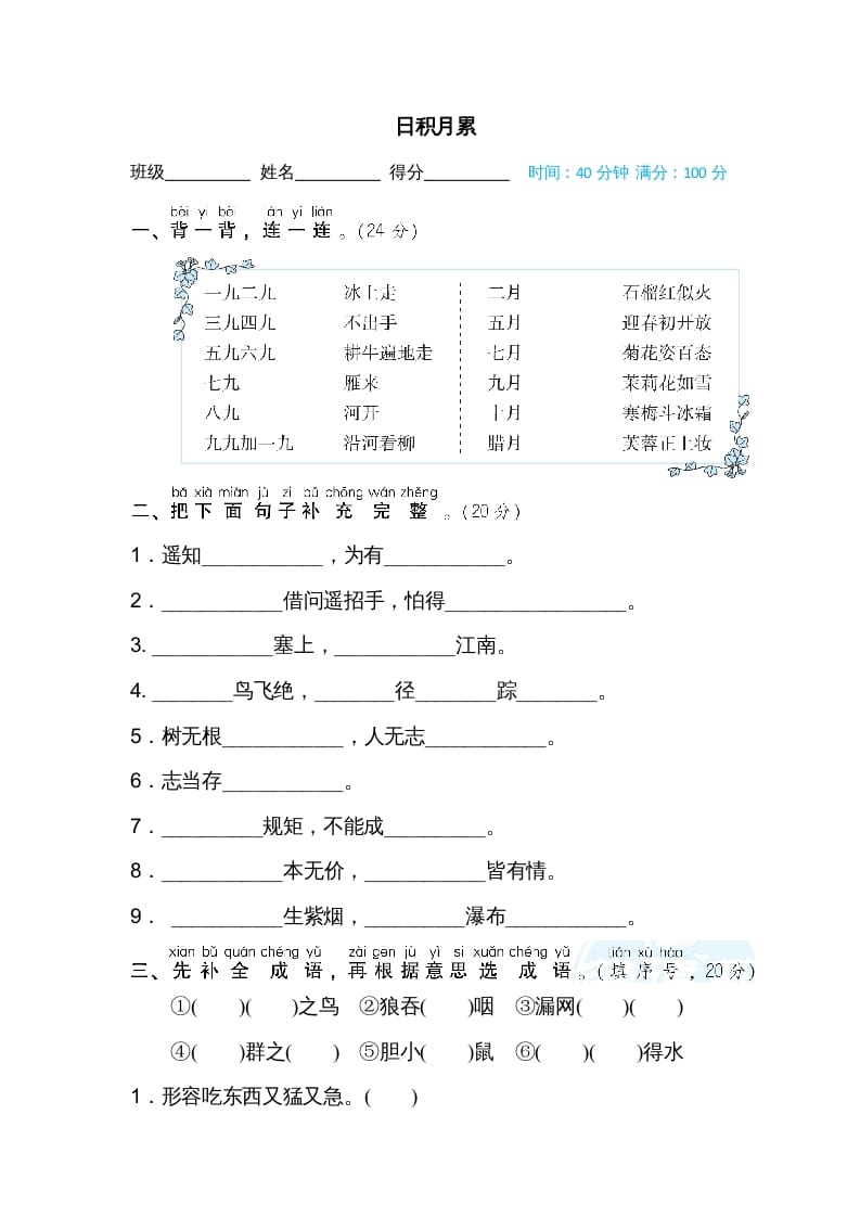 二年级语文上册日积月累（部编）-蓝天网创