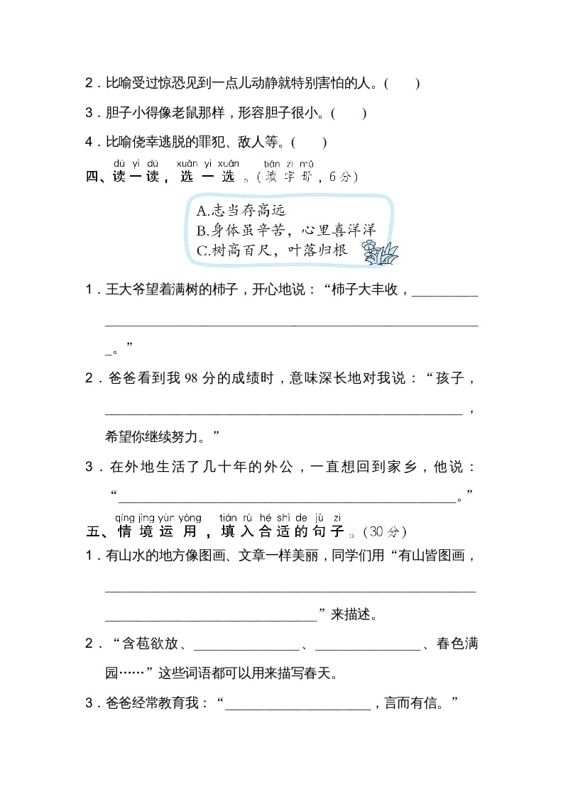 图片[2]-二年级语文上册日积月累（部编）-蓝天网创