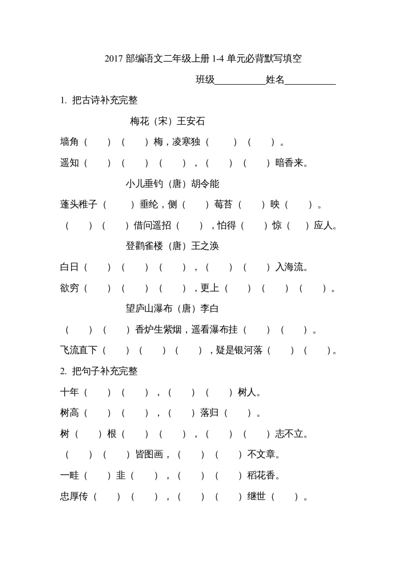 二年级语文上册必背内容（部编）-蓝天网创