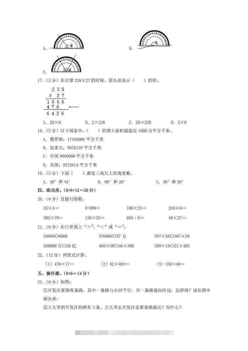 图片[2]-2020-2021学年河北省邯郸市临漳县四年级上学期期中数学真题及答案(Word版)-蓝天网创