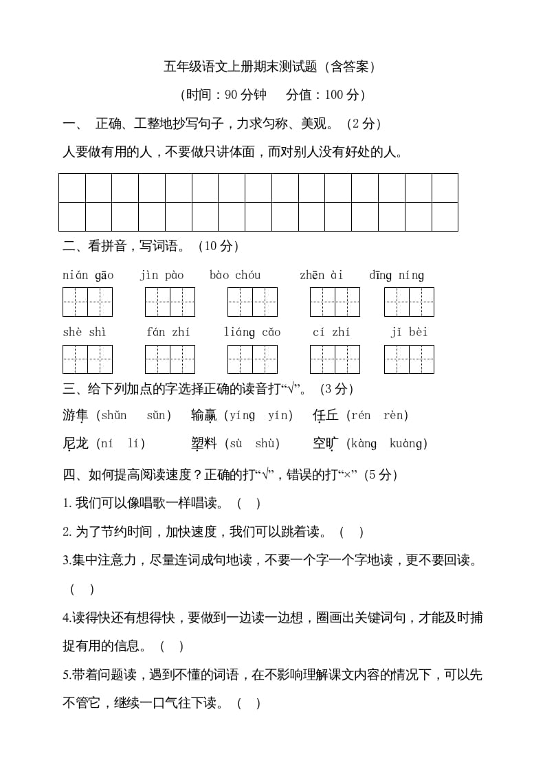 五年级语文上册（期末测试）–部编版(18)（部编版）-蓝天网创