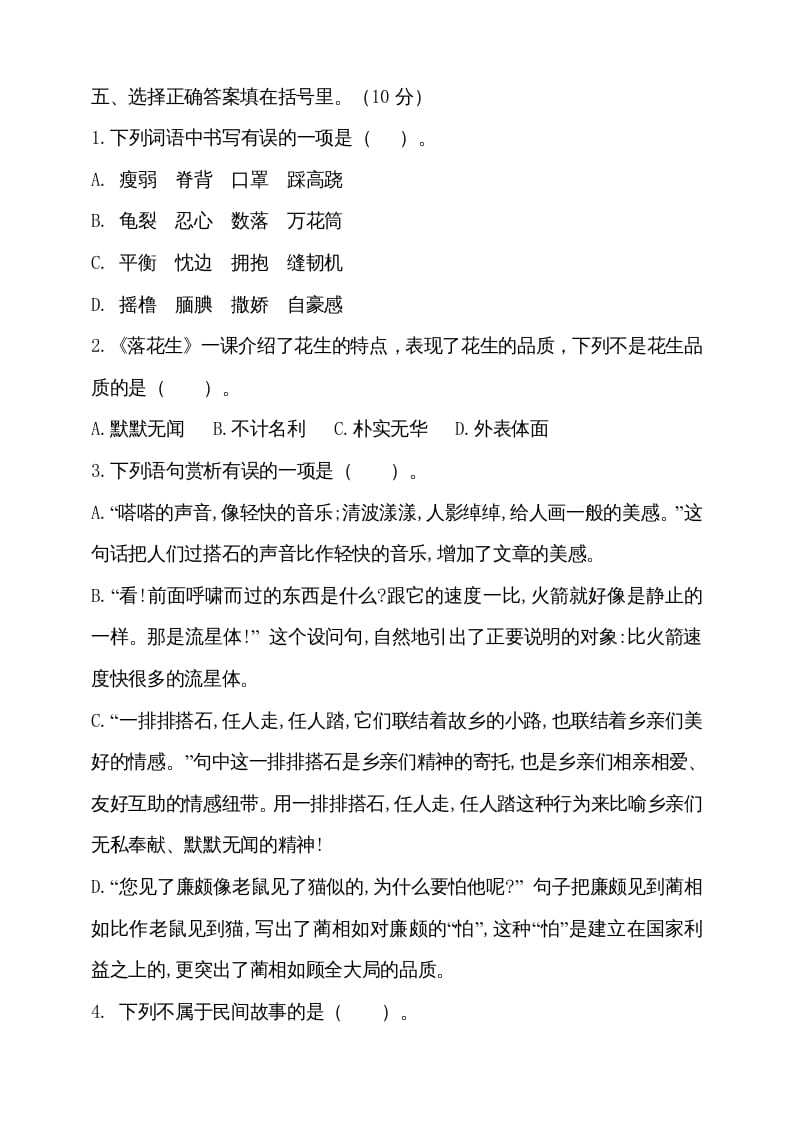 图片[2]-五年级语文上册（期末测试）–部编版(18)（部编版）-蓝天网创