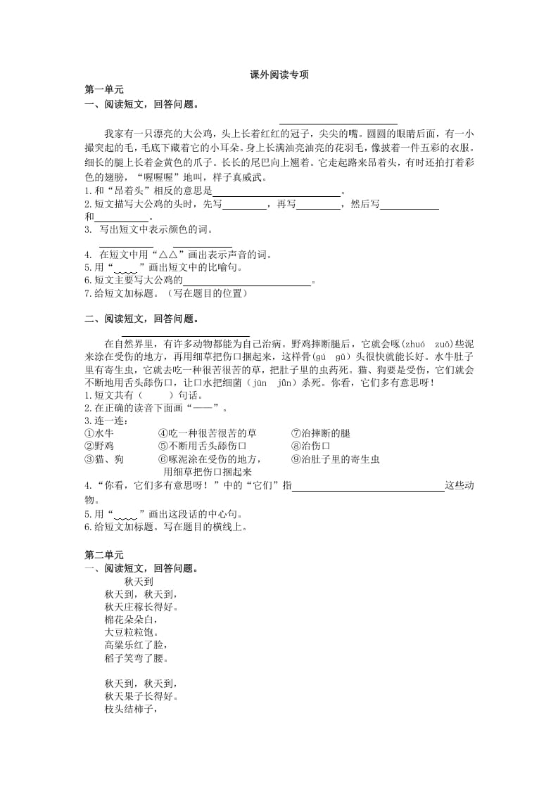 二年级语文上册课外阅读专项02+答案（部编）-蓝天网创