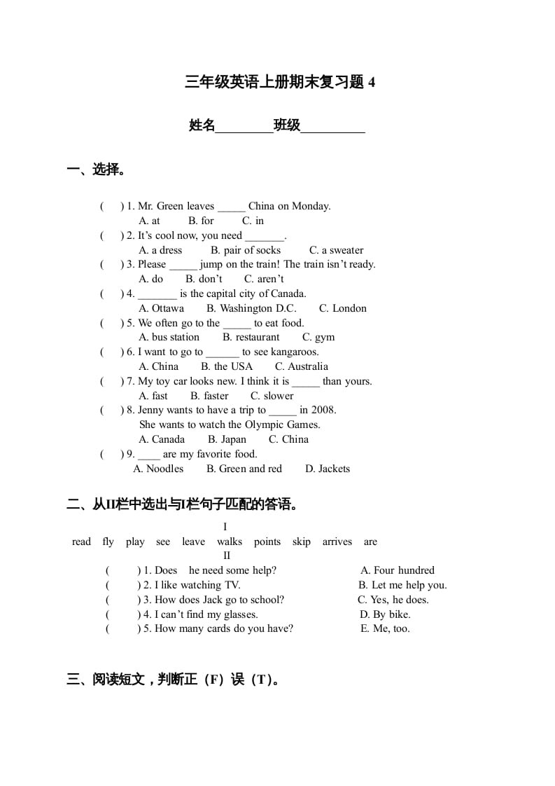 三年级英语上册期末复习题4（人教版一起点）-蓝天网创