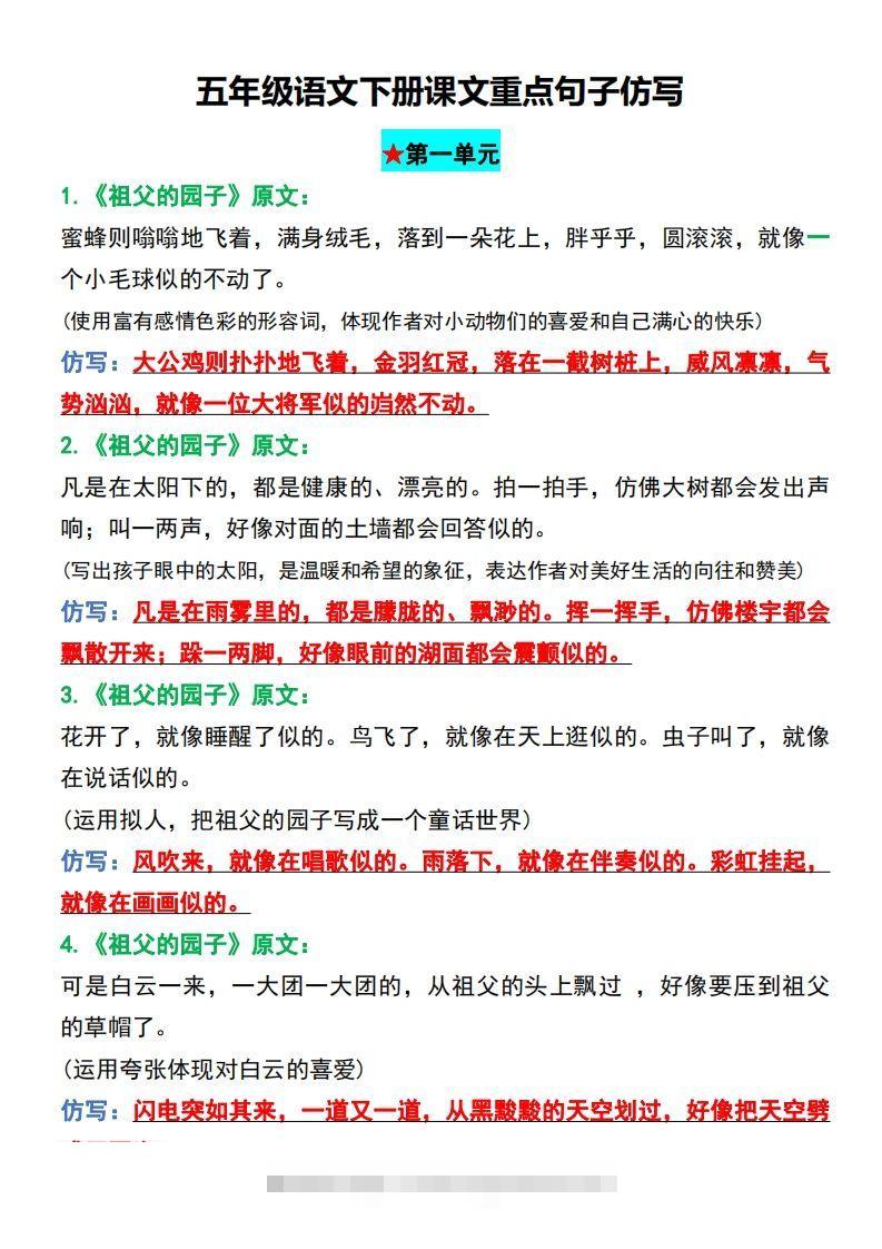 五年级语文下册课文重点句子仿写-蓝天网创