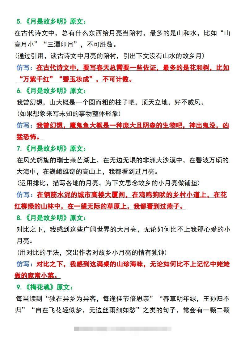 图片[2]-五年级语文下册课文重点句子仿写-蓝天网创