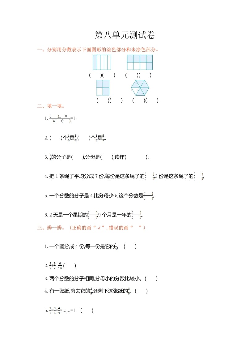 三年级数学上册第八单元测试卷（人教版）-蓝天网创