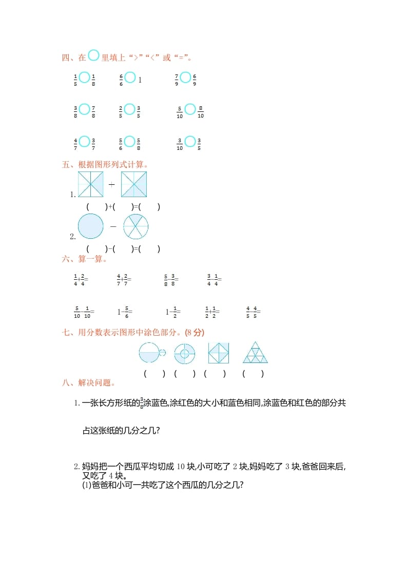 图片[2]-三年级数学上册第八单元测试卷（人教版）-蓝天网创