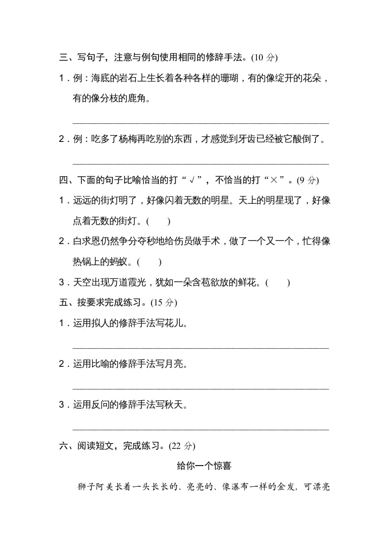 图片[2]-三年级语文上册9修辞手法（部编版）-蓝天网创