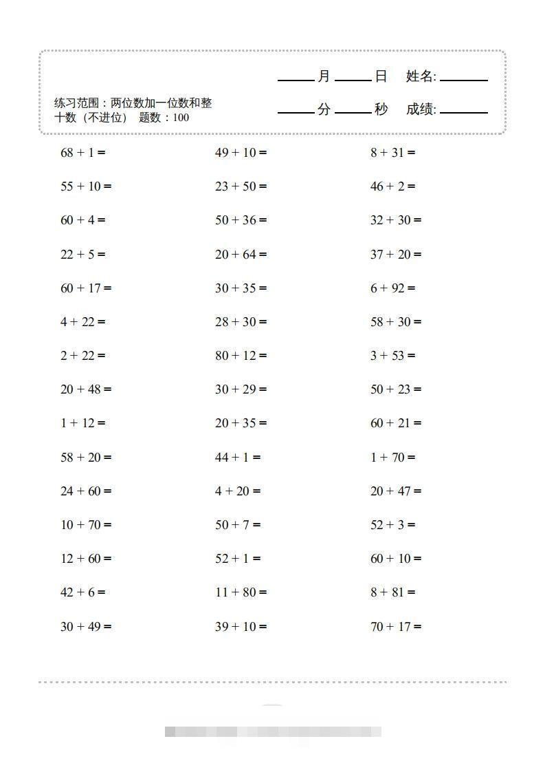 一年级数学下册（两位数加一位数和整十数(不进位)）1500题（人教版）-蓝天网创
