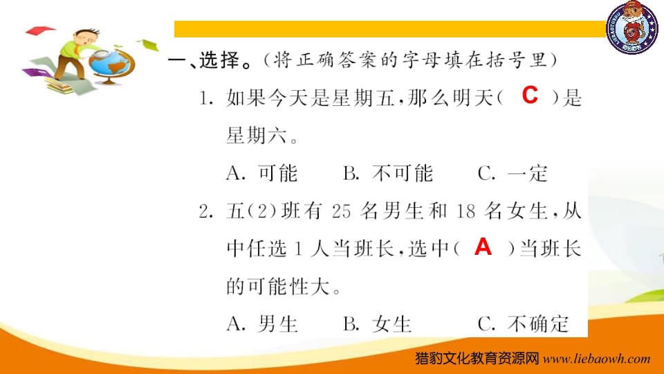 图片[2]-五年级数学上册第7课时位置可能性植树问题（人教版）-蓝天网创