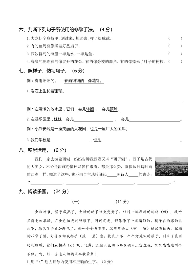 图片[2]-三年级语文上册第三次月考卷（二）（部编版）-蓝天网创