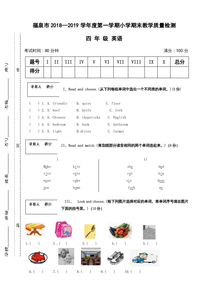 四年级英语上册福泉市期末试卷（人教PEP）-蓝天网创