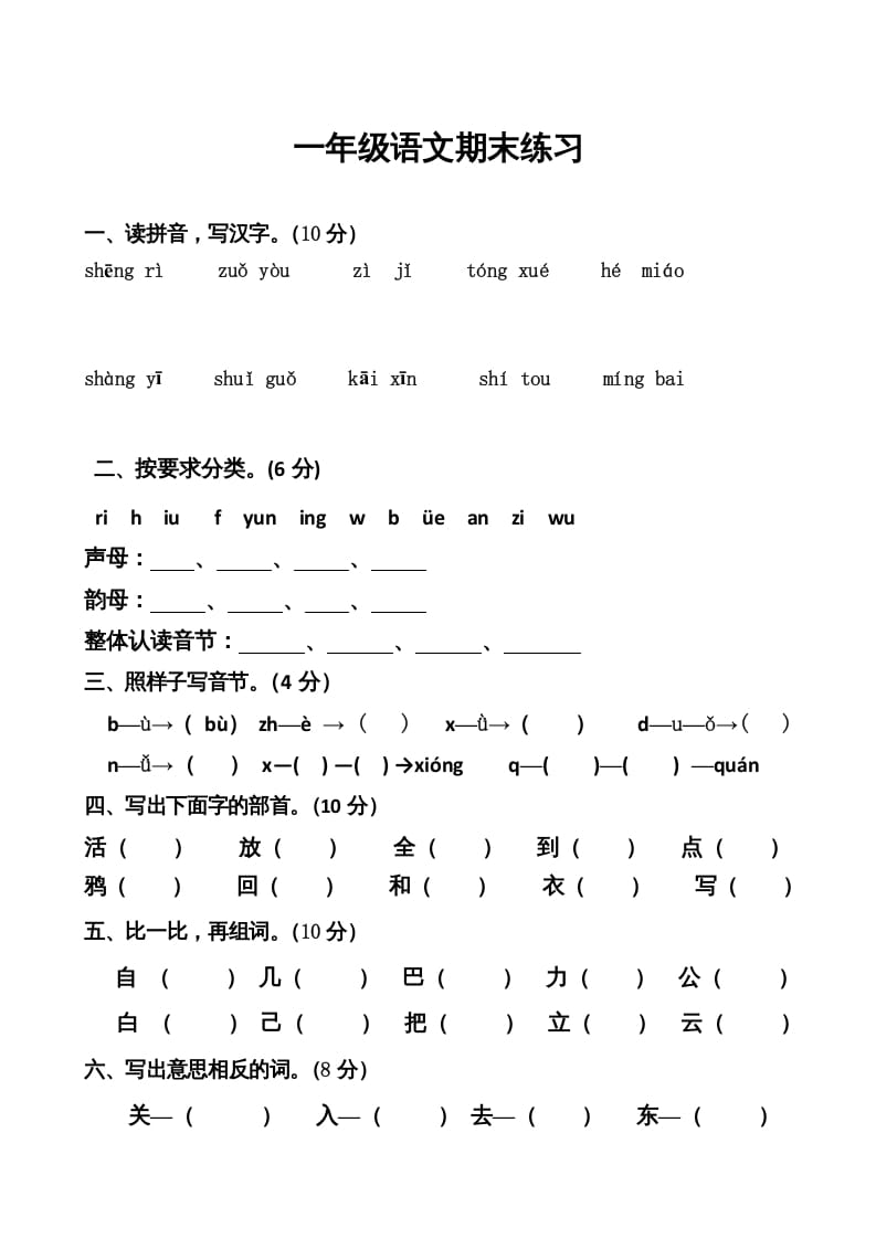一年级语文上册期末卷（七）（部编版）-蓝天网创