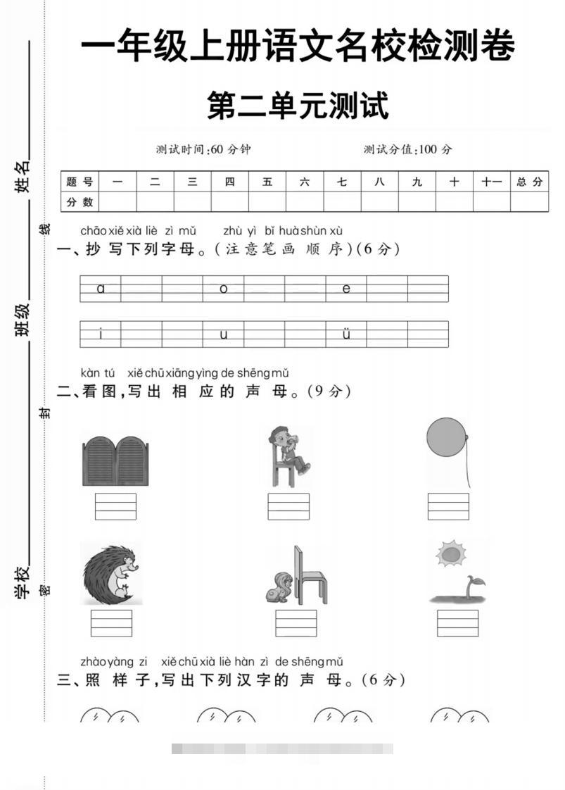 一年级上册语文第二单元测试卷-蓝天网创